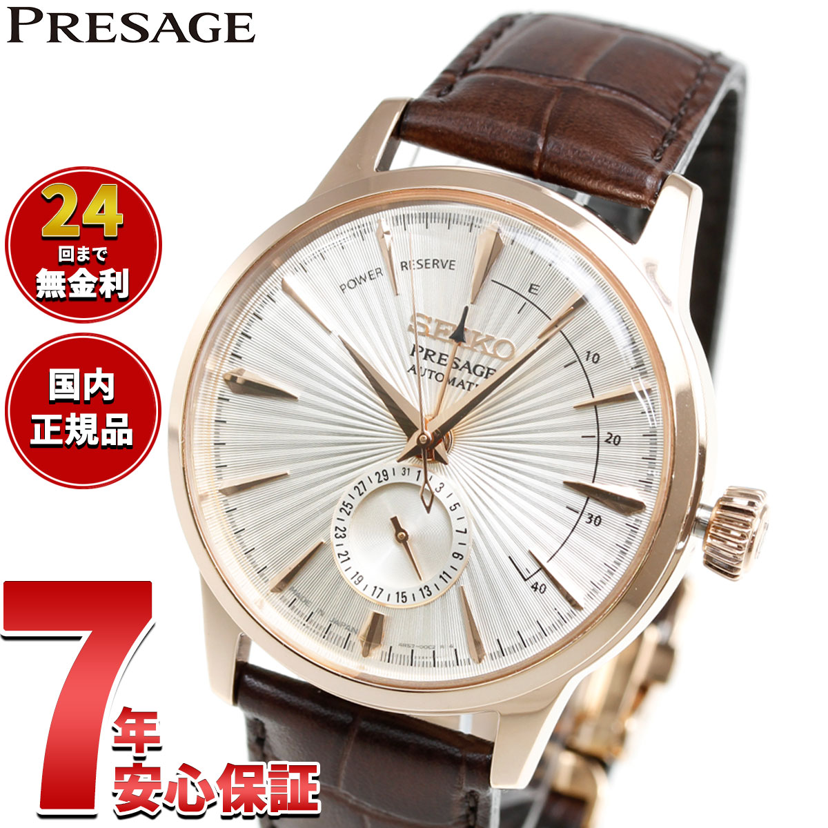 【店内ポイント最大42倍！本日限定！】【選べるノベルティー付き】セイコー プレザージュ SEIKO PRESAGE 自動巻き メカニカル 腕時計 メンズ ベーシックライン カクテルシリーズ SARY132