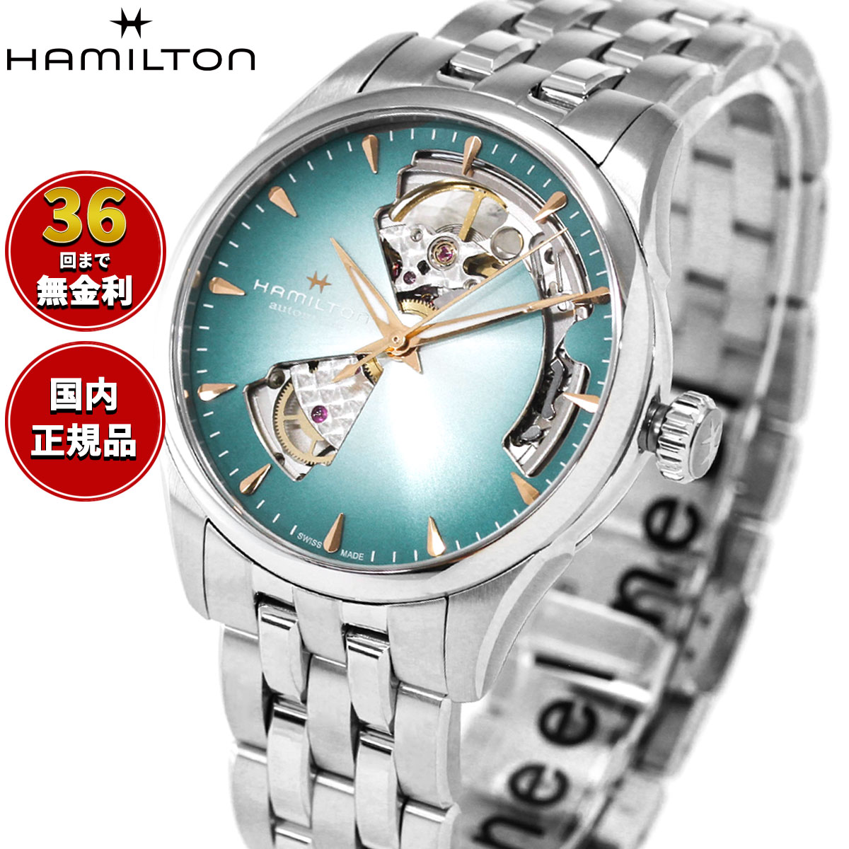 ハミルトン HAMILTON ジャズマスター オープン ハート 腕時計 レディース H32215143