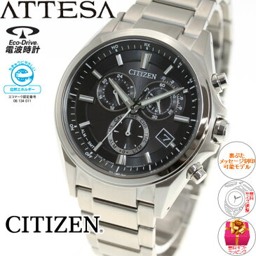 【本日20時から！ポイント最大50倍！11日1時59分まで】AT3050-51E シチズン アテッサ CITIZEN ATTESA エコドライブ ソーラー 電波時計 クロノグラフ