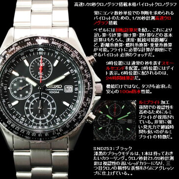 【17日10時〜♪最大1万円OFFクーポン＆店内ポイント最大42倍！17日23時59分まで】セイコー SEIKO 腕時計 メンズ クロノグラフ 逆輸入 セイコー SND253 SND255 パイロットクロノグラフ