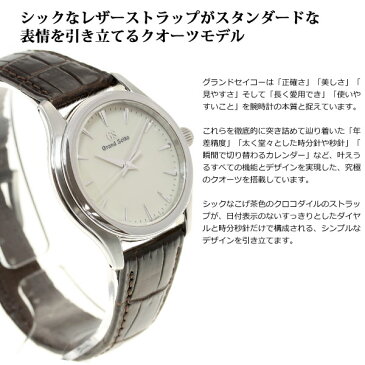 グランドセイコー GRAND SEIKO 腕時計 メンズ クオーツ SBGX209【72回無金利】【あす楽対応】【即納可】