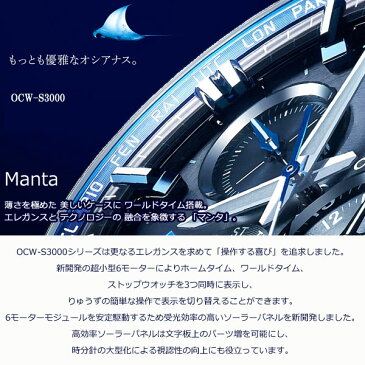 本日限定！ポイント最大27倍！20日23時59分まで！カシオ オシアナス マンタ CASIO OCEANUS Manta 電波 ソーラー 電波時計 腕時計 メンズ クロノグラフ アナログ タフソーラー OCW-S3000-1AJF