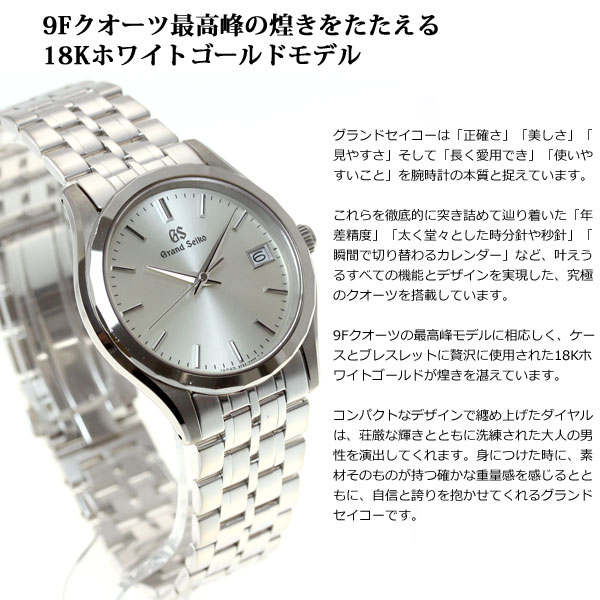 【25日0時~♪店内ポイント最大60倍！25日23時59分まで】グランドセイコー GRAND SEIKO 腕時計 メンズ クオーツ SBGX219【72回無金利】