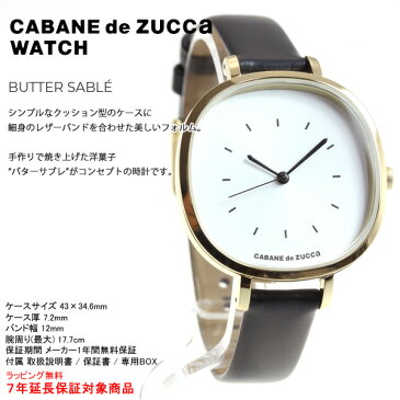 ポイント最大36倍！14日20時から！さらに、最大2千円クーポンは15日0時から！ ZUCCa ズッカ Butter Sable 腕時計 レディース カバン ド ズッカ CABANE DE ZUCCA AJGK081【あす楽対応】【即納可】