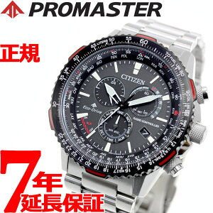 【26日10時〜♪店内ポイント最大42倍！29日9時59分まで】シチズン プロマスター スカイ CITIZEN PROMASTER SKY エコドライブ 電波時計 腕時計 メンズ ダイレクトフライト クロノグラフ CB5001-57E