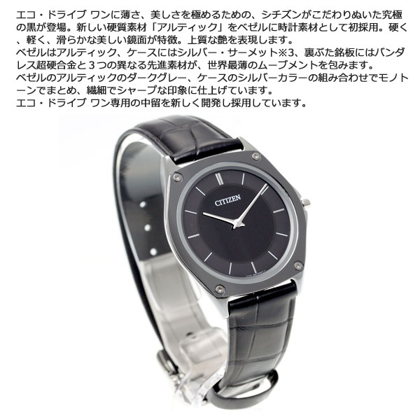 【5日0時〜♪2000円OFFクーポン＆店内ポイント最大47倍！5日23時59分まで】シチズン エコドライブ ワン CITIZEN Eco-Drive One ソーラー 世界限定モデル 腕時計 メンズ AR5044-03E