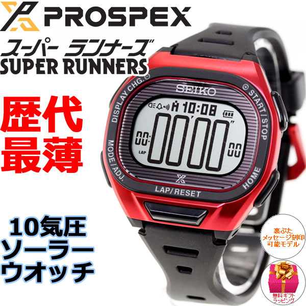 【店内ポイント最大38倍！本日限定！】セイコー プロスペックス スーパーランナーズ SEIKO PROSPEX SUPER RUNNERS ソーラー 腕時計 メンズ レディース SBEF047