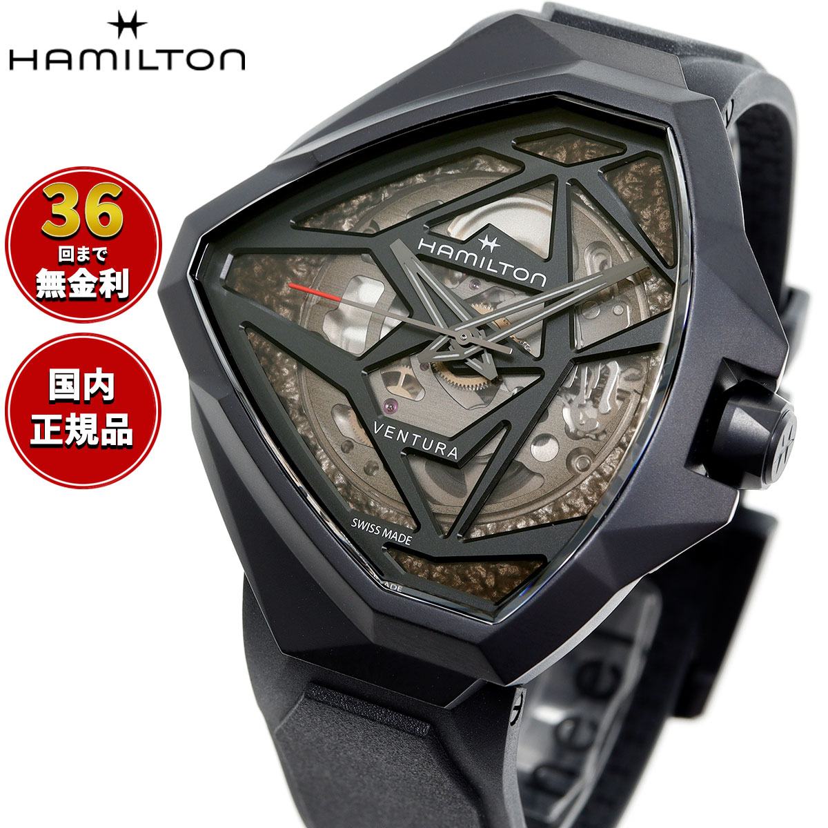 【選べるノベルティー付き】【36回分割手数料無料！】ハミルトン HAMILTON ベンチュラ エッジ スケルト..