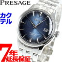 【10 OFFクーポン！＆店内ポイント最大45倍！4月1日！】セイコー プレサージュ SEIKO PRESAGE 自動巻き メカニカル 腕時計 メンズ ベーシックライン カクテルシリーズ SARY123 プレザージュ