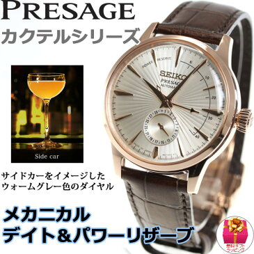 【本日限定！店内ポイント最大51倍！15日23時59分まで】セイコー プレザージュ SEIKO PRESAGE 自動巻き メカニカル 腕時計 メンズ ベーシックライン カクテルシリーズ SARY132