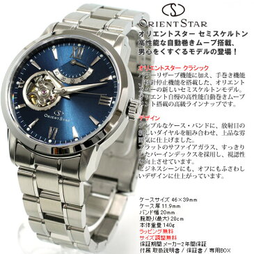 【エントリーでポイント最大4倍!19日23時59分まで!】オリエント オリエントスター ORIENT STAR 腕時計 メンズ 自動巻き セミスケルトン WZ0081DA【送料無料】