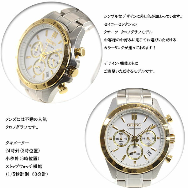 【今だけ！店内ポイント最大45倍＆1500円OFFクーポン！24日1時59分まで】セイコー セレクション SEIKO SELECTION 腕時計 メンズ クロノグラフ SBTR024