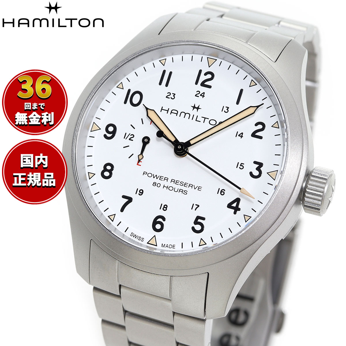 【選べるノベルティー付き】【36回分割手数料無料！】ハミルトン HAMILTON カーキ フィールド メカニカル パワーリザーブ H69509110 腕時計 手巻き 機械式 KHAKI FIELD【2025 新作】 正規品