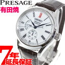 【店内ポイント最大43倍！本日限定！】【選べる時計ケース付き！】セイコー プレザージュ SEIKO PRESAGE 自動巻き 有田焼ダイヤル コアショップ専用 流通限定 プレステージライン SARW049