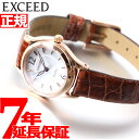 【店内ポイント最大43倍！4月28日！】シチズン エクシード CITIZEN EXCEED エコドライブ ソーラー 腕時計 レディース EX2062-01A