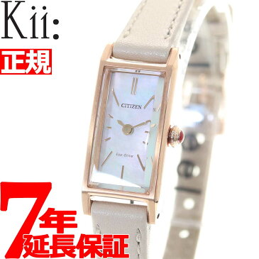 【10%OFFクーポン!&店内ポイント最大42倍!2月19日10:00〜2月22日23:59まで】シチズン キー CITIZEN Kii: エコドライブ ネット流通限定モデル 腕時計 レディース EG7044-14W