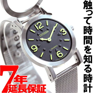 【店内ポイント最大40倍!本日限定!】シチズン 視覚障害者対応時計 触って時間を知る時計 CITIZEN 腕時計 メンズ レディース AC2200-55E