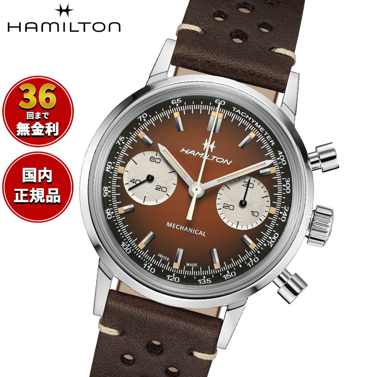 【選べるノベルティー付き】【36回分割手数料無料！】ハミルトン HAMILTON アメリカン クラシック イントラマティック クロノグラフ H H38429591 腕時計 手巻き【2026 新作】 正規品