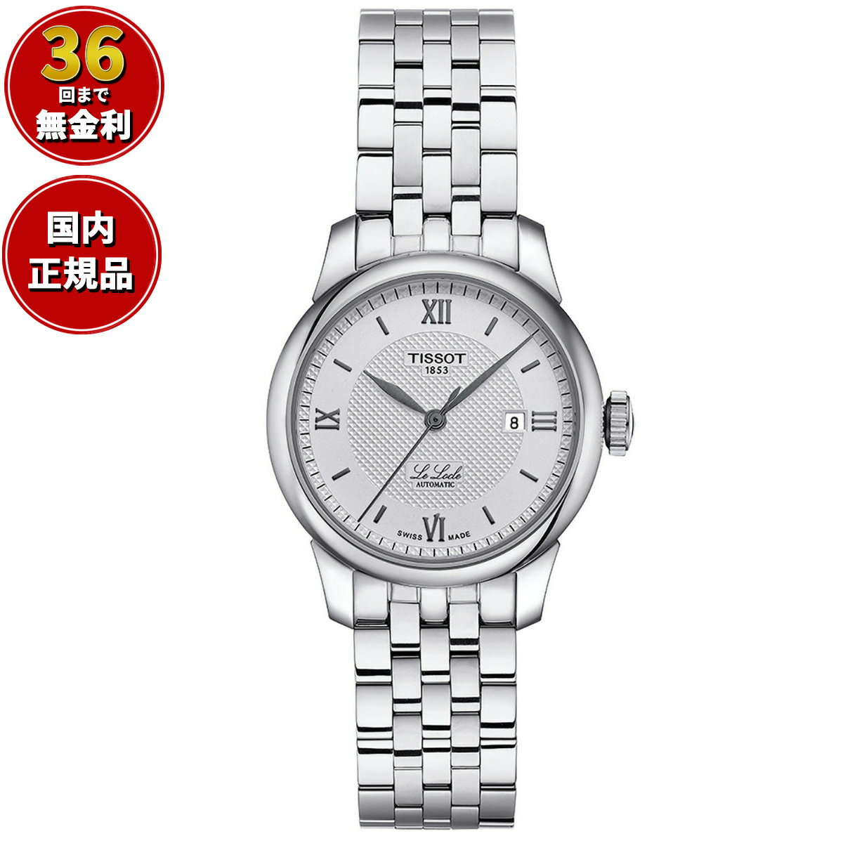 ティソ 【店内ポイント最大38倍！本日限定！】【36回分割手数料無料！】ティソ TISSOT 腕時計 レディース ル・ロックル オートマティック レディ 29.00 LE LOCLE AUTOMATIC LADY 29.00 自動巻き T006.207.11.038.00