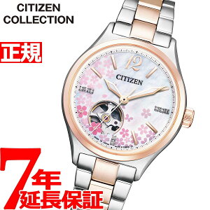 【最大400円OFFクーポン！＆店内ポイント最大43倍！本日限定！】シチズンコレクション CITIZEN COLLECTION メカニカル 自動巻き 機械式 SAKURA限定モデル 腕時計 レディース PC1014-51D【2021 新作】