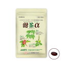 【店内ポイント最大43倍!9月15日!】ハマリの健康食品 甜茶α 120粒【送料無料】 国産 サプリメント ノンカフェイン シソの実 山査子