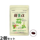 【2000円OFFクーポン！＆店内ポイント最大66倍！マラソン限定！】ハマリの健康食品 甜茶α 120粒×2個セット【送料無料】 国産 サプリメント ノンカフェイン シソの実 山査子