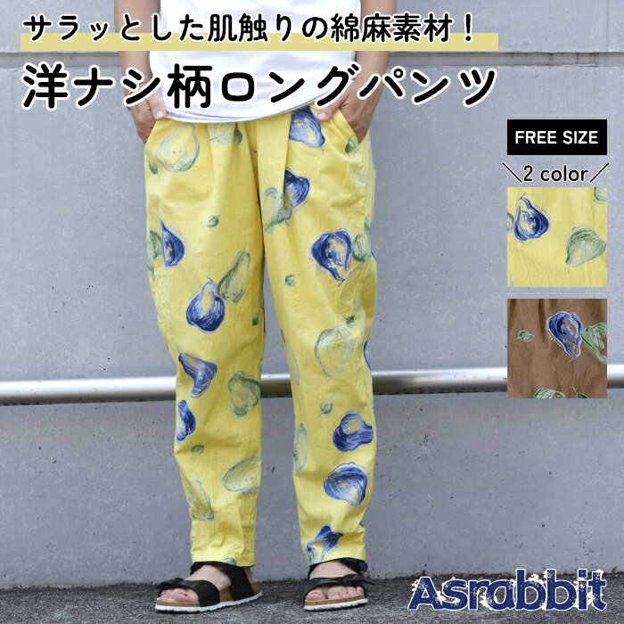 レディース パンツ 夏 涼しい 綿 麻 ロングパンツ イージーパンツ ゆったりパンツ リラックス ワ