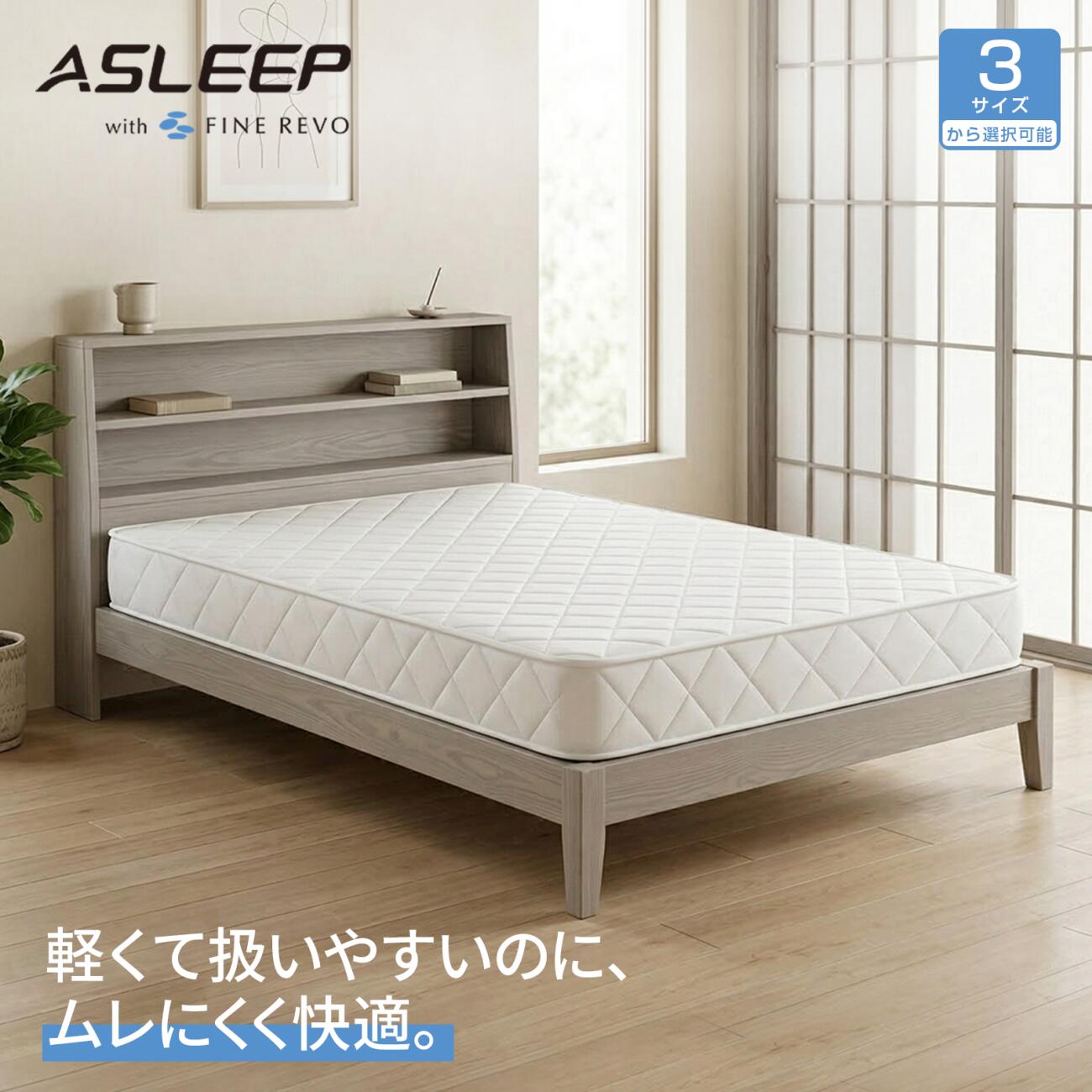 楽天市場】アスリープ（サイズ（寝具）シングル）（インテリア・寝具