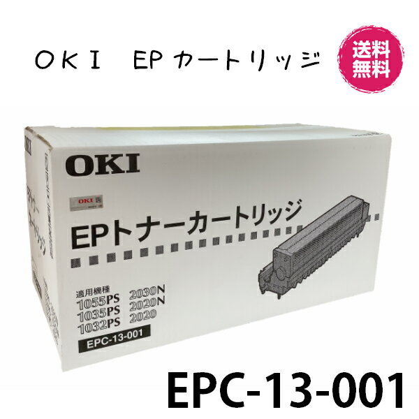 OKIEPC-13-001EPトナーカートリッジ【純正品】