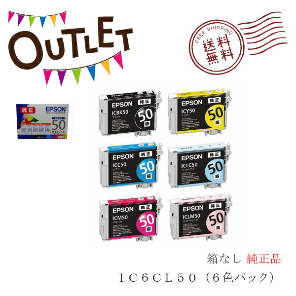 ★EPSON★OUTLET★★箱なし★　IC6CL506色パック【純正品】大容量【ネコポス】【送料無料】