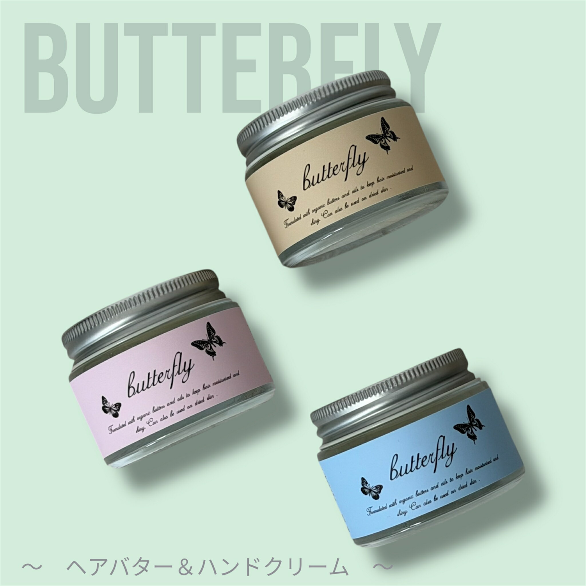 ＊＊バタフライ＊＊Butterfly〜ヘアワックス＆ハンドクリーム〜☆ベルガモット☆ストロベリーチャーム☆サボンワックス　ヘアトリートメント