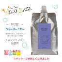 〜MUSE〜1000mlアロマシャンプー☆ウォーターリリー☆詰替用