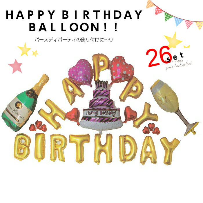 バルーン　Happy Birthday 大人