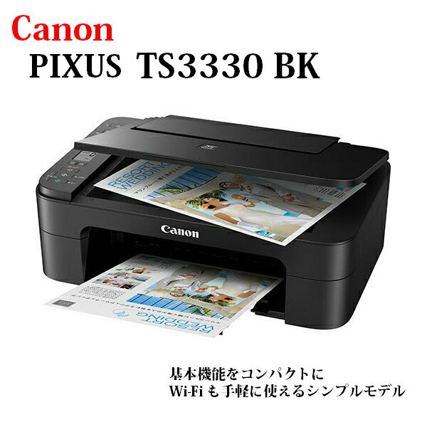 Canon プリンター A4インクジェット複合機 PIXUS TS3330【3771C001】ブラック　Wi-Fi対応 テレワーク向け