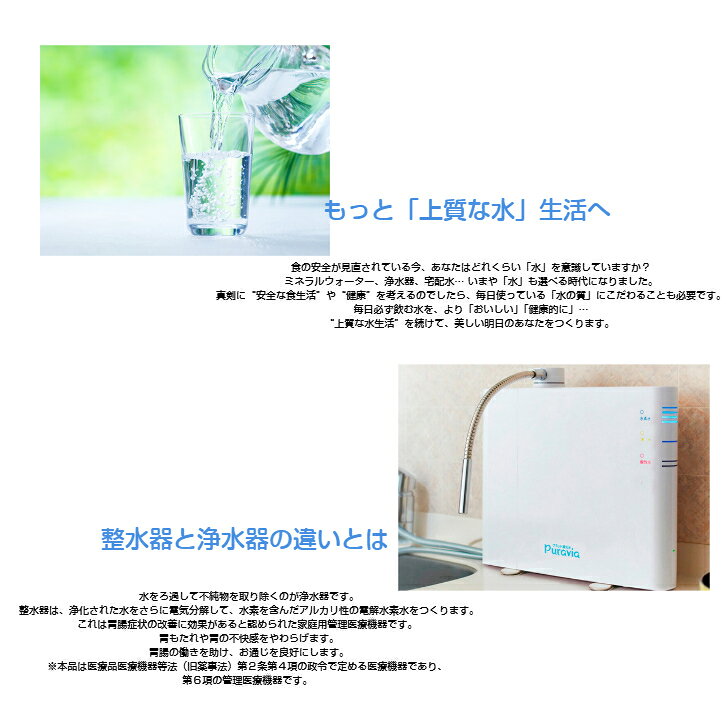 グラント還元水　Puravia（プラヴィア）健やかな暮らしをつくる、おいしい水