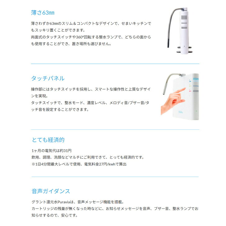 グラント還元水　Puravia（プラヴィア）健やかな暮らしをつくる、おいしい水