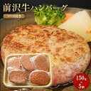 前沢牛 100% ハンバーグ