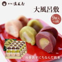 【 スーパーSALE 通常9,980円 ⇒ 8,982円 】菓子処 後藤屋 大風呂敷 （ 9個 入 ）4箱 岩手 銘菓 ギフト プチギフト 贈り物 菓子 こしあん 抹茶あん 胡桃あん 餅 栗 伝統菓子 和菓子 お菓子 お土産 手土産 お供え物 お茶菓子 実家 挨拶 内祝い プレゼント ご贈答 送料無料