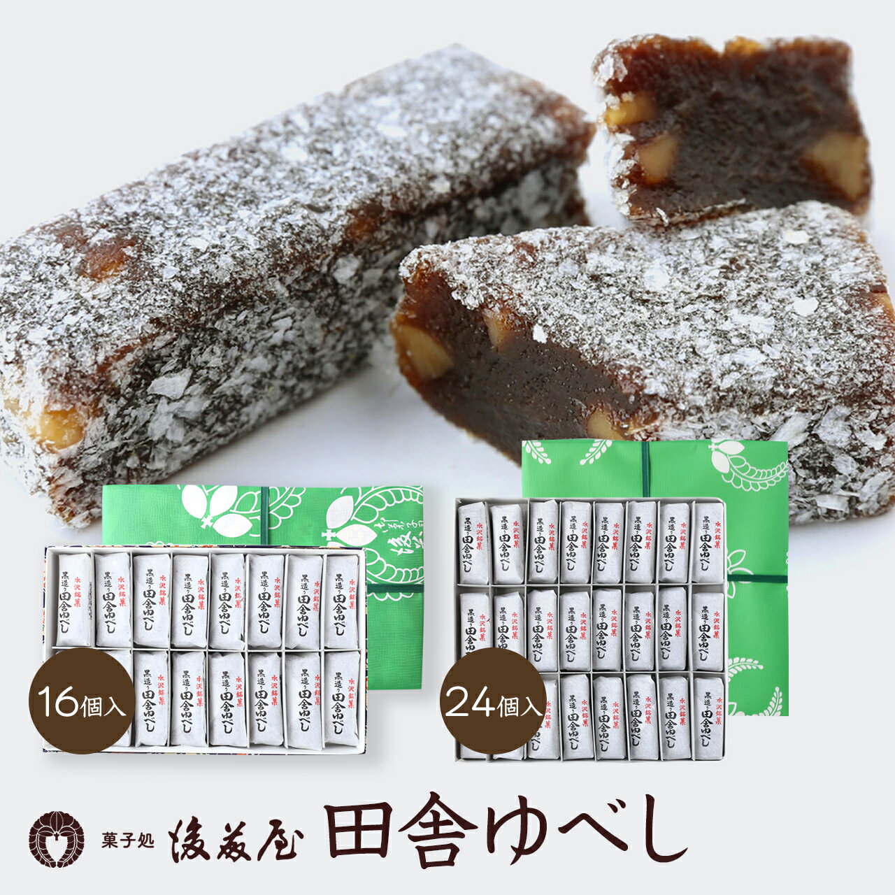 ゆべし 【 スーパーSALE 最大2500円 OFF ！】菓子処 後藤屋 田舎ゆべし 岩手 銘菓 定番 ギフト プチギフト ご当地 贈り物 菓子 くるみ入り ゆべし 柚餅子 伝統菓子 和菓子 スイーツ お菓子 お土産 手土産 お供え お供え物 お茶菓子 実家 挨拶 内祝い プレゼント ご贈答 送料無料