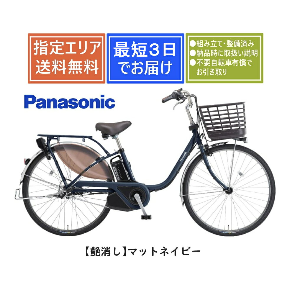 美品 大容量13.2Ahパナソニック 電動自転車ビビTX BE-ELTX432