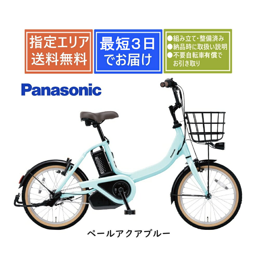 楽天市場】電動アシスト自転車 パナソニック VIVI 8Ahの通販
