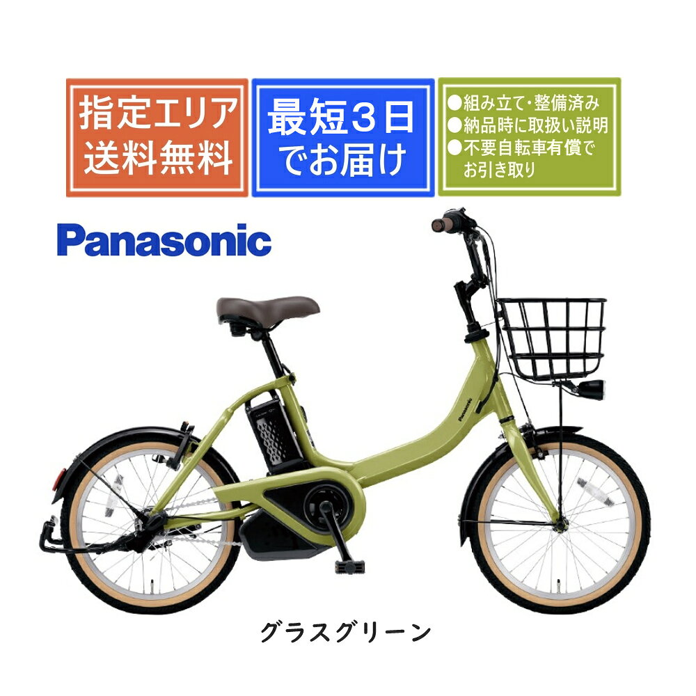 楽天市場】自転車 18インチ（電動アシスト自転車｜自転車
