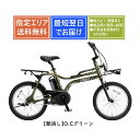 【送料無料】パナソニック EZ (イーゼット) BE-FZ032 Panasonic 2025年最新モデル 完全組み立て整備済み 電動アシスト自転車20インチ ...