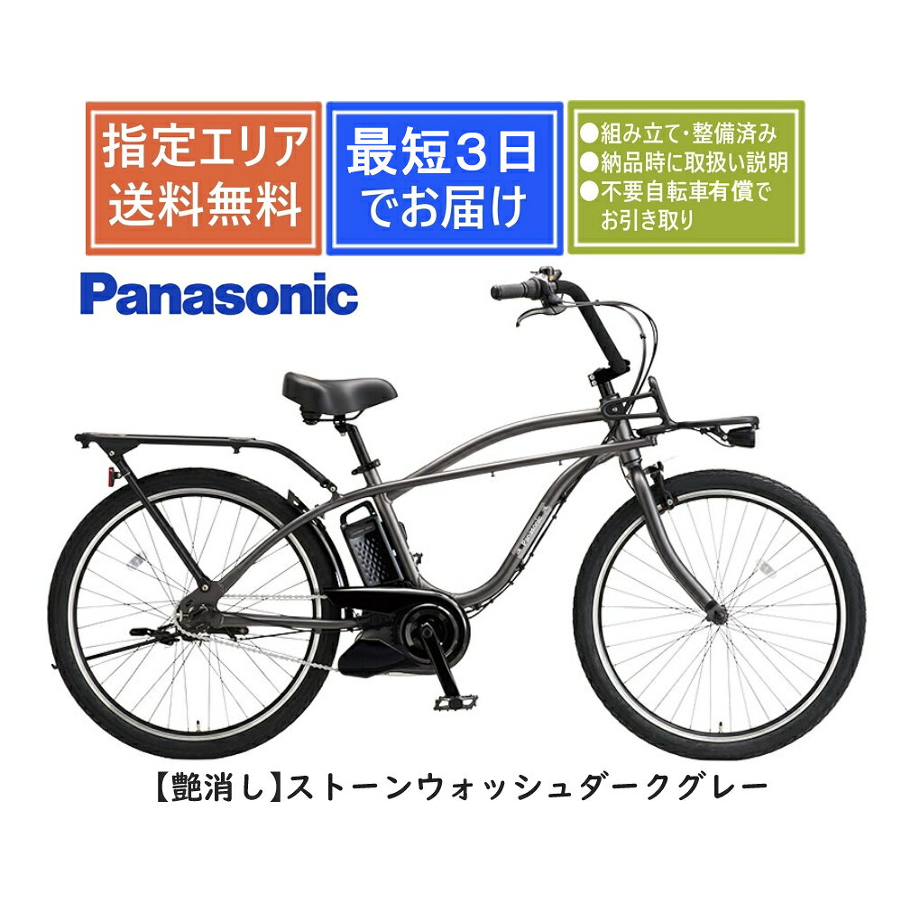【送料無料】パナソニック BP02 BE-FZC633 Panasonic 2026年新モデル 完全組み立て整備済み 電動アシスト自転車[1都3県限定] ビームスとの共同開発！自転車は完全組み立て整備済みで最短3日でお届け！納車時に乗り方の説明やシート調整、不要自転車の有料引き取りもします！[※お届け地域は1都3県限定となります] 5
