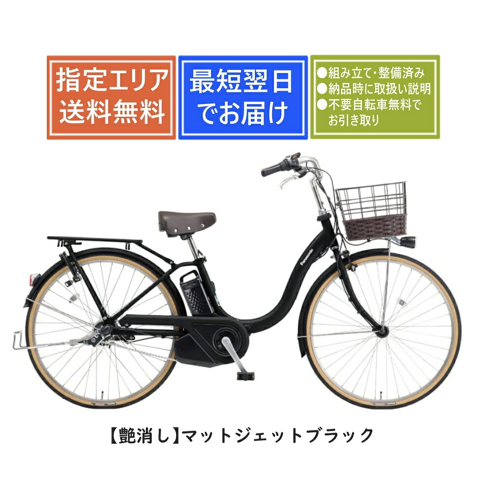【送料無料】パナソニック ティモL BE-FTL633　Panasonic 2026年モデル 完全組み立...