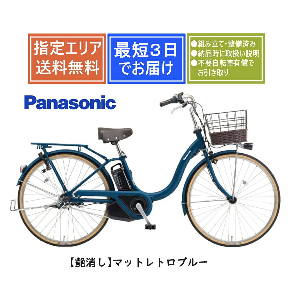 【送料無料】パナソニック ティモL BE-FTL633　Panasonic 2026年モデル 完全組み立て整備済み 電動アシスト自転車[1都3県限定]