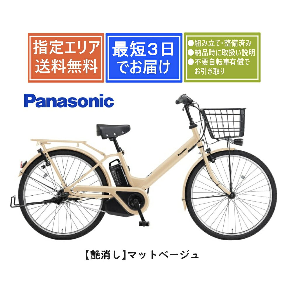 楽天市場】電動アシスト自転車 パナソニック ティモの通販