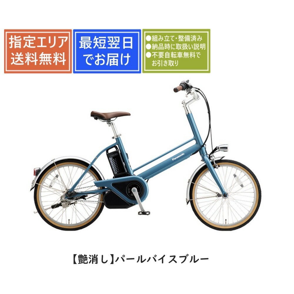 【送料無料】[1都3県限定] パナソニック Panasonic プロム 2025年最新モデル コンパクト軽量モデル 20インチ 内装3段変速 12.0Ah 完全組み立て 整備済み 不要自転車無料引き取り 電動自転車 電動アシスト自転車 BE-FPR032