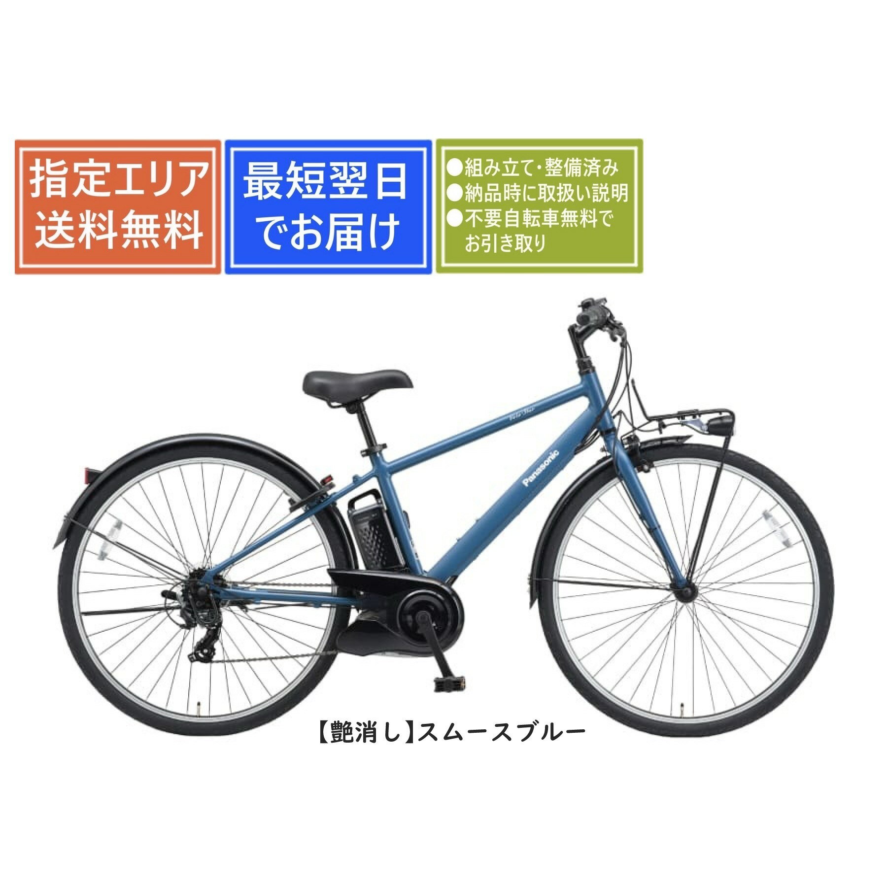 【送料無料】[1都3県限定] パナソニック Panasonic ベロスター 2025年モデル コンパクトモデル 700サイズ 外装7段変速 8.0Ah 完全組み立て 整備済み 不要自転車無料引き取り 電動自転車 電動アシスト自転車 BE-FVS771