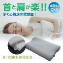 枕 枕カバー【E-COREふんわりまくらD型】38×57 首肩こり 50代 ストレートネック枕 矯正 頭痛 解消 高反発 硬め 洗える いびき防止 男性 枕 快...